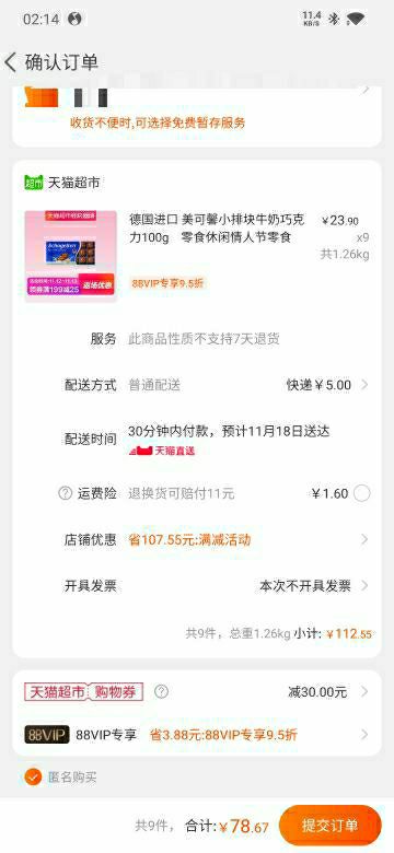 订单截图