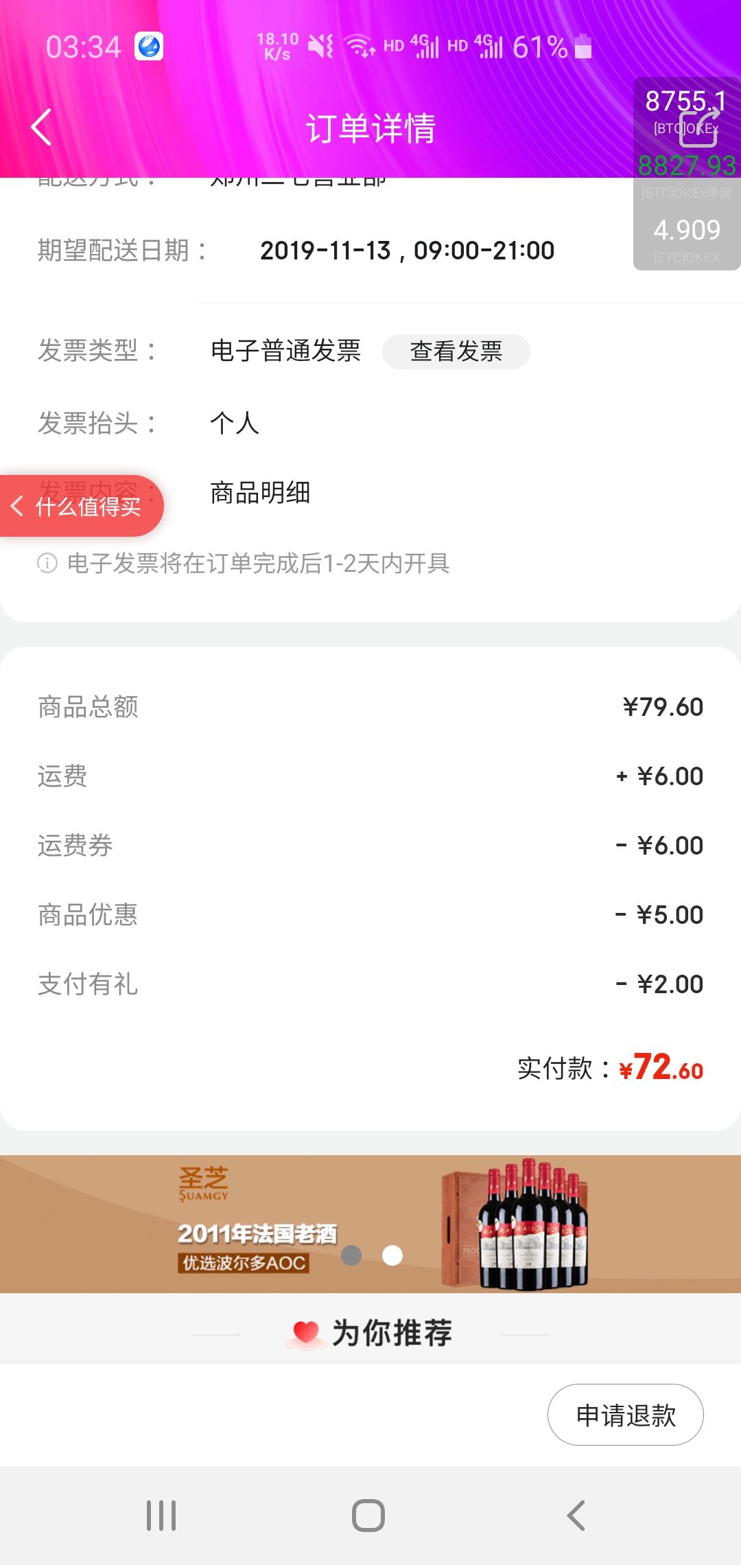 订单截图