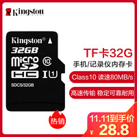 金士顿32GB TF卡 读80MB/s 高速CLASS 10手机记录仪监控内存卡 存储卡 tf卡