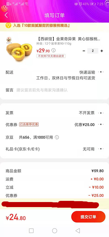 订单截图