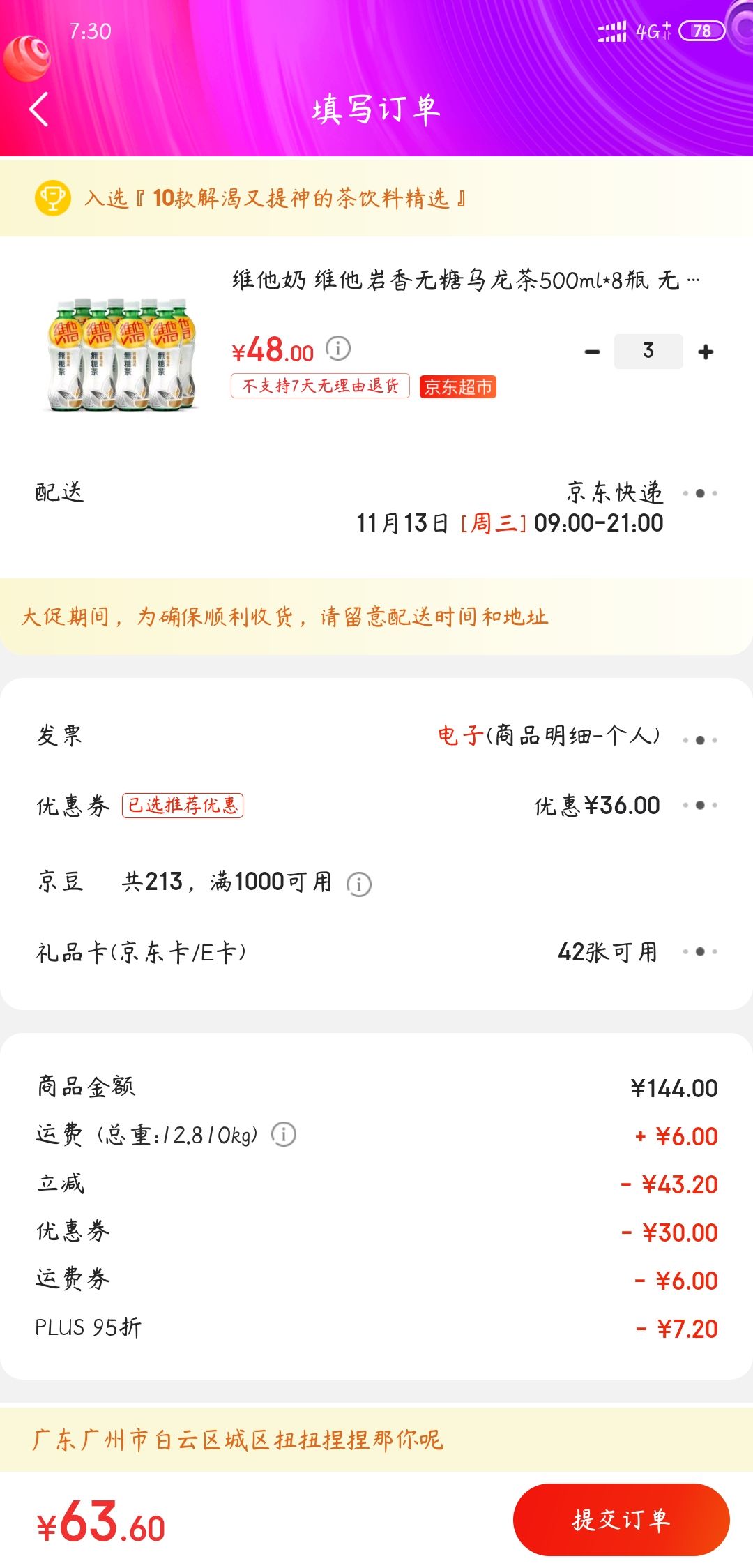 订单截图