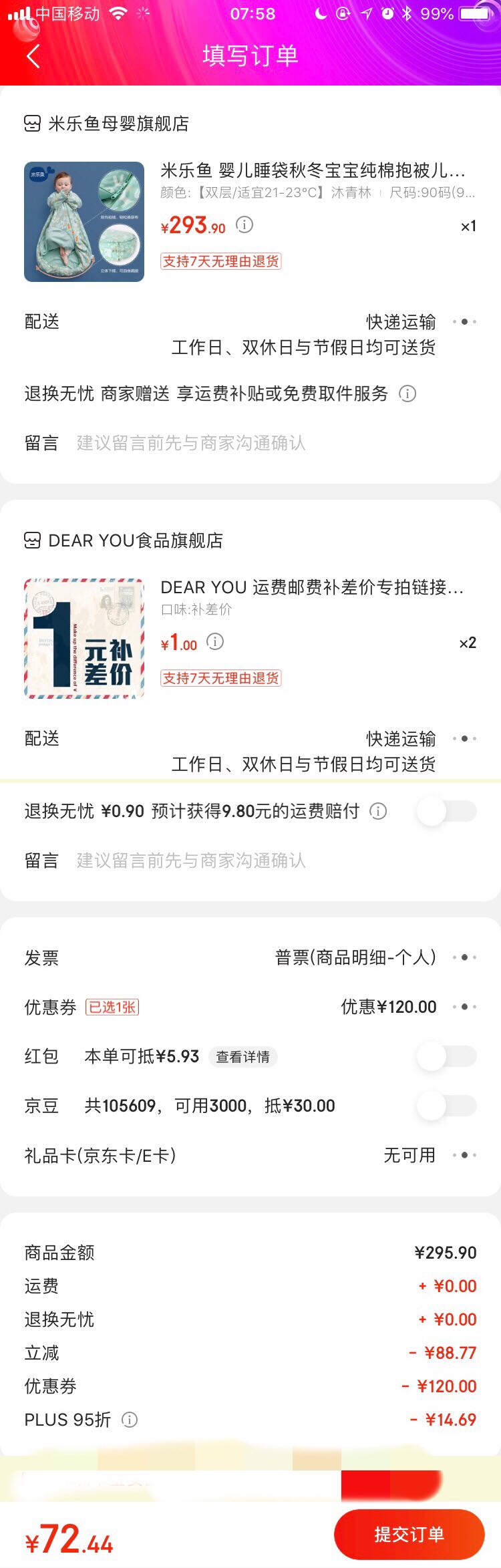 订单截图