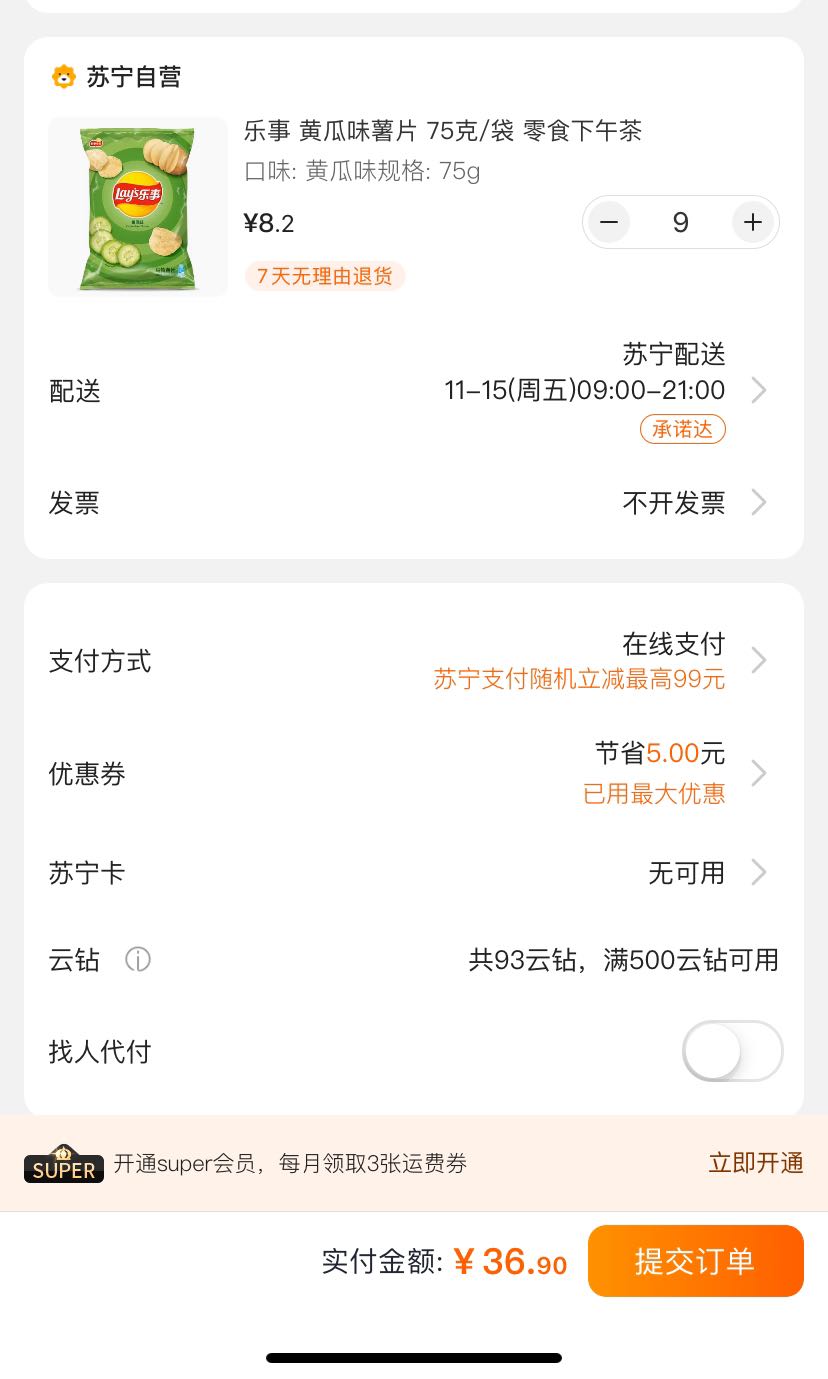 订单截图