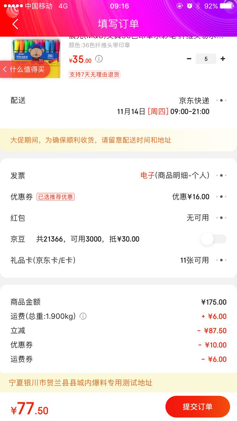 订单截图
