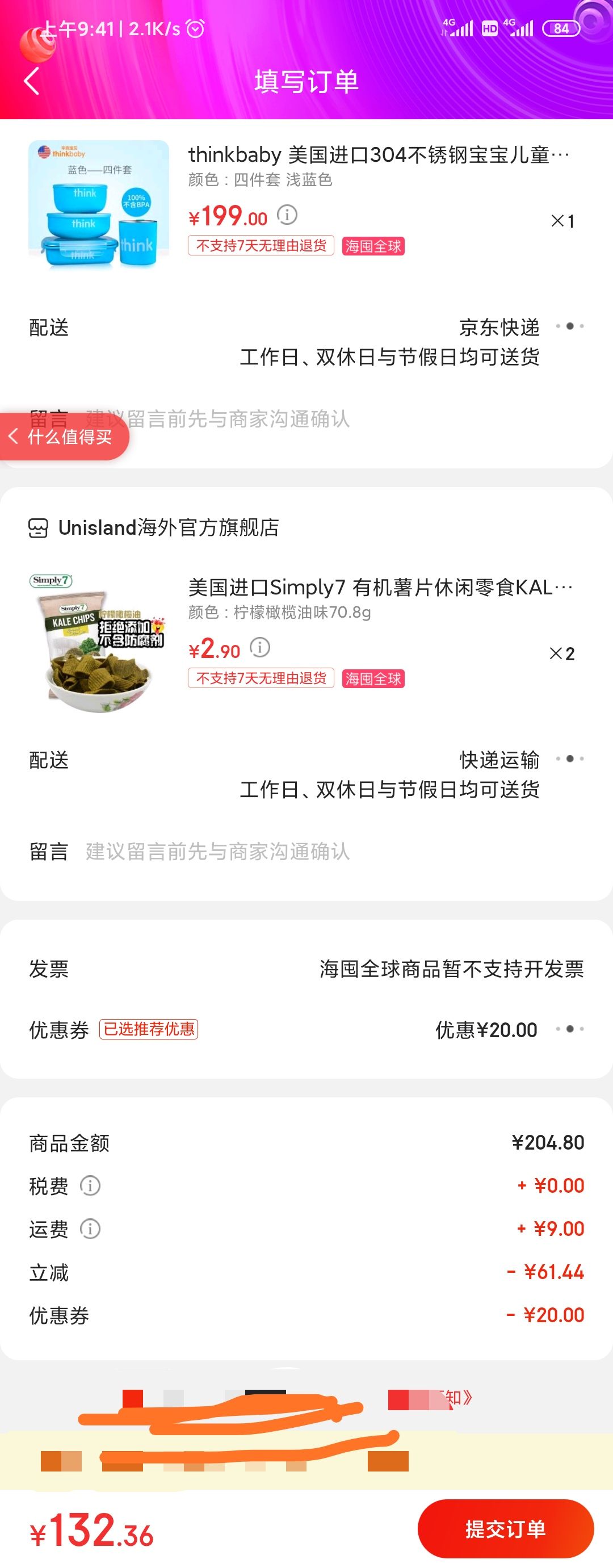 订单截图
