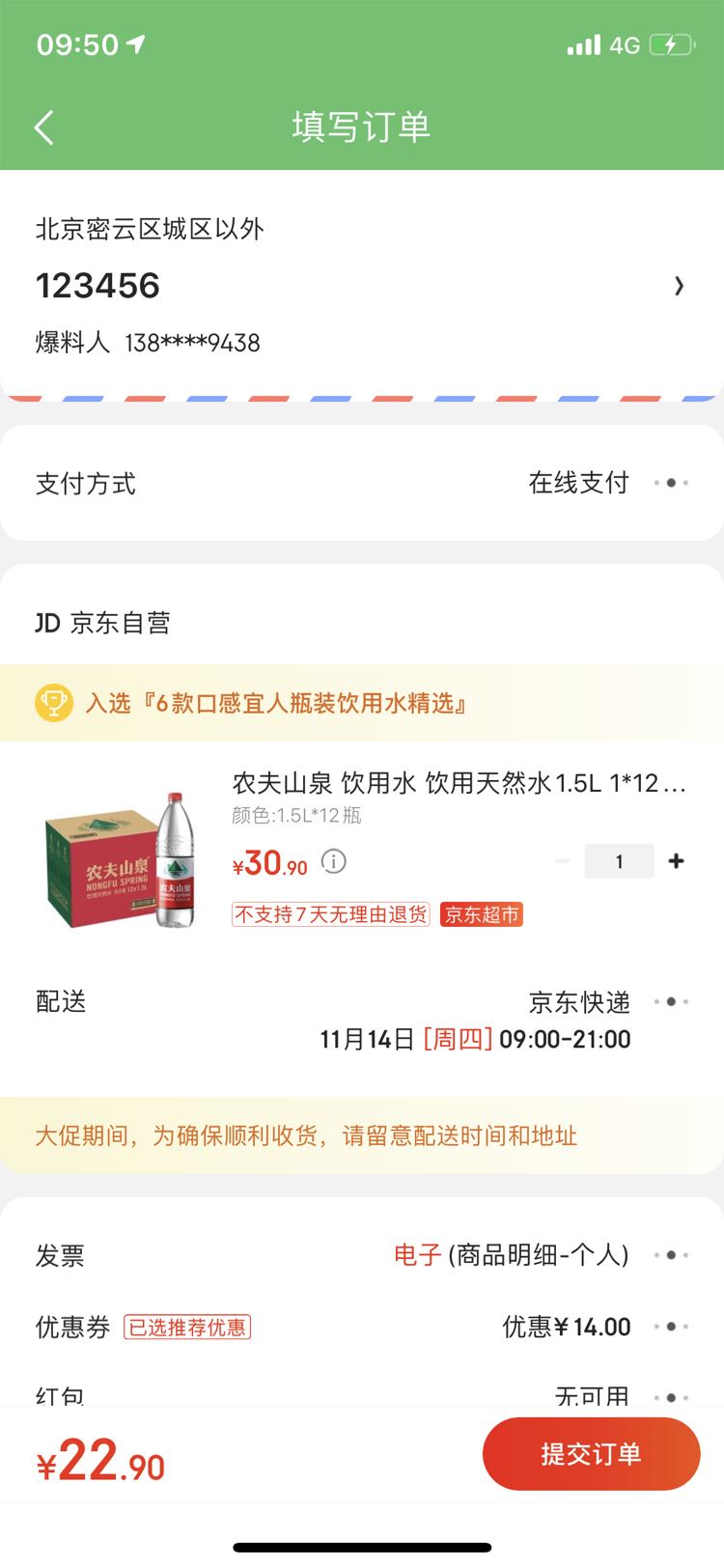 订单截图