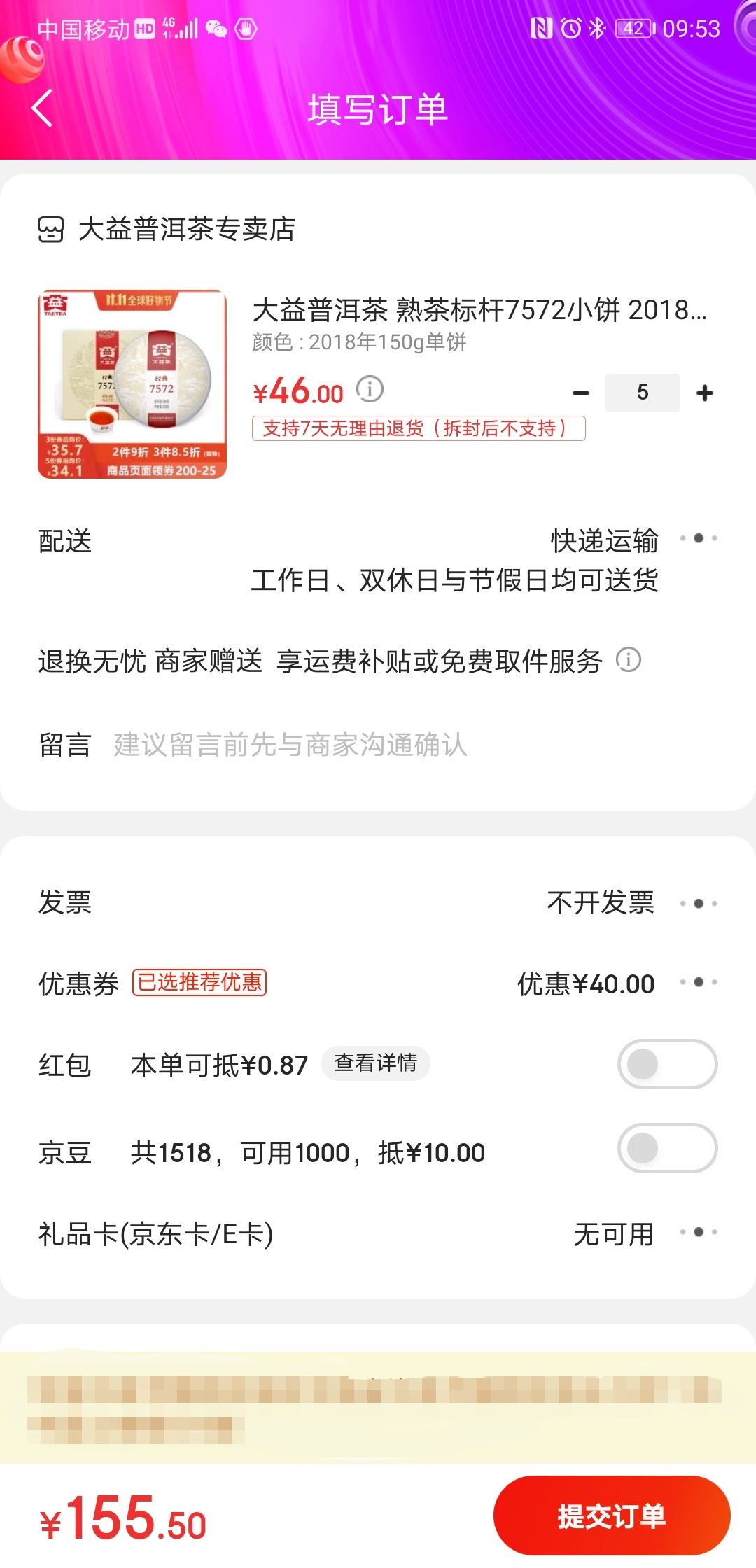 订单截图