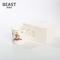 THE BEAST/野兽派 心中的小王子骨瓷马克杯法式ins水杯咖啡杯子