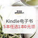 促销活动：亚马逊中国 Kindle电子书 限时特惠