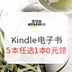  促销活动：亚马逊中国 Kindle电子书 限时特惠　