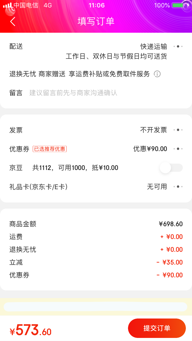 订单截图