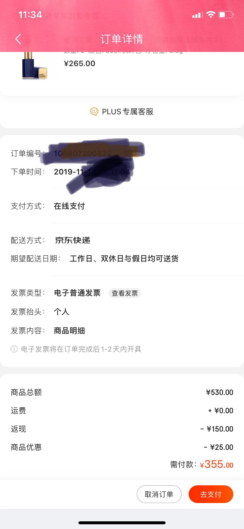 订单截图