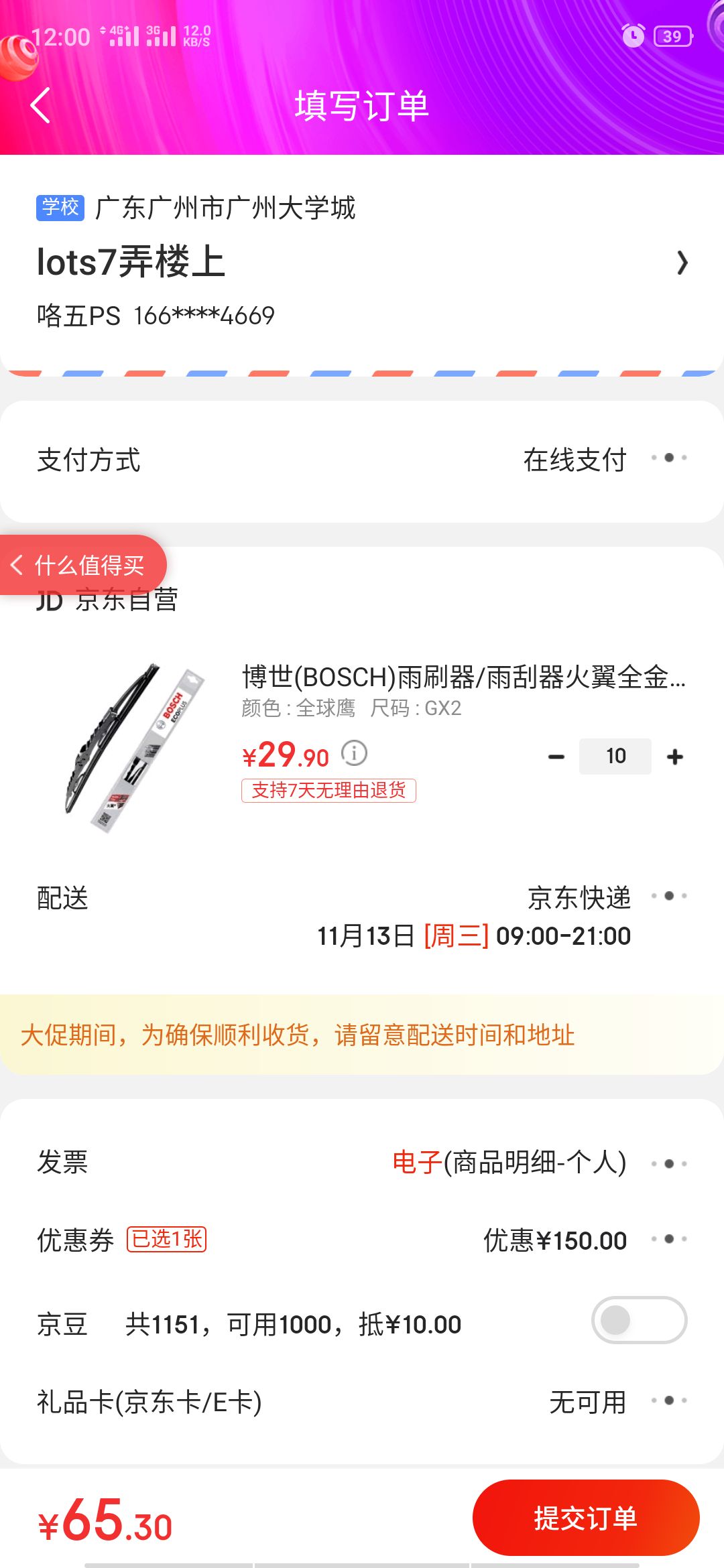 订单截图