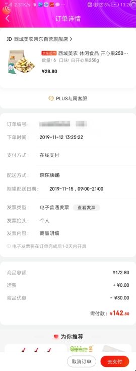 订单截图