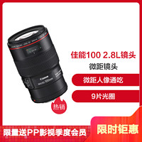 Canon 佳能 EF 100mm F/2.8L IS USM 微距定焦镜头