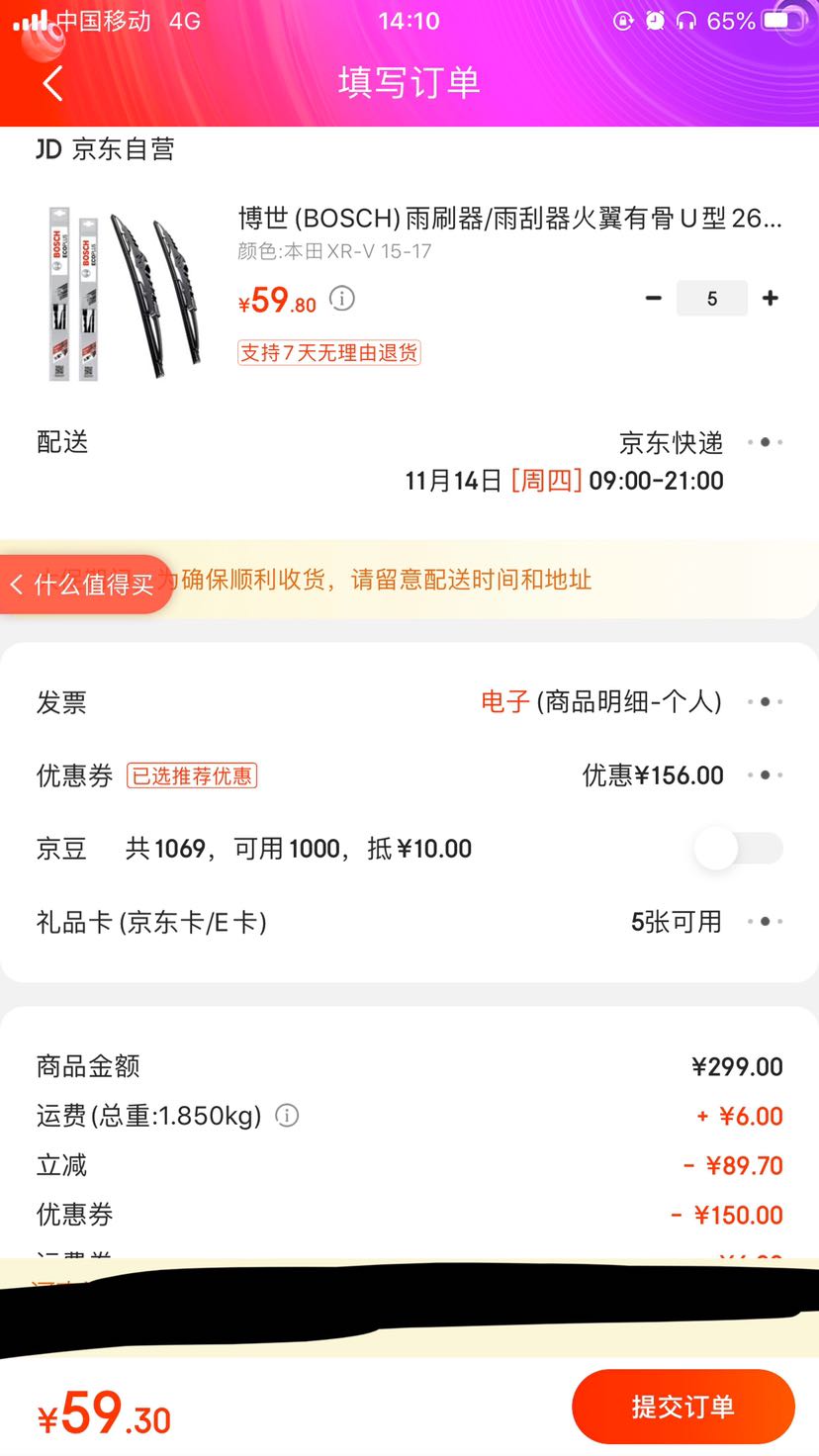订单截图