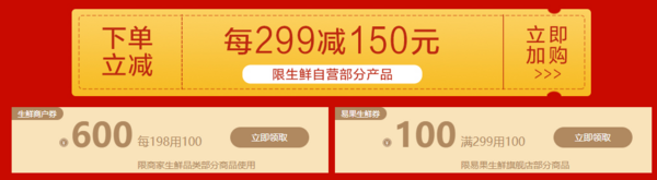 苏宁双11狂欢继续 生鲜囤货盛典 每满299-150元