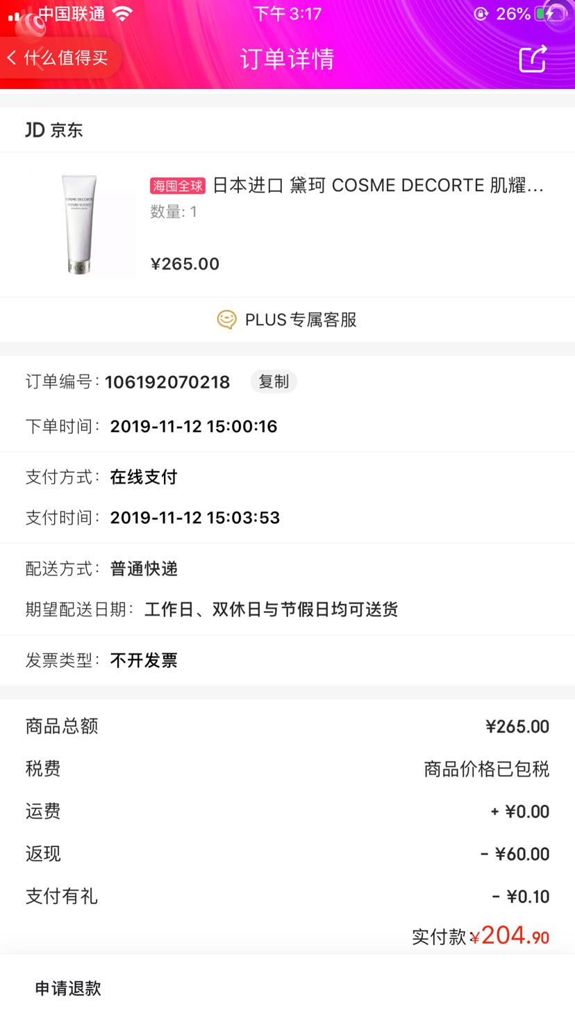 订单截图
