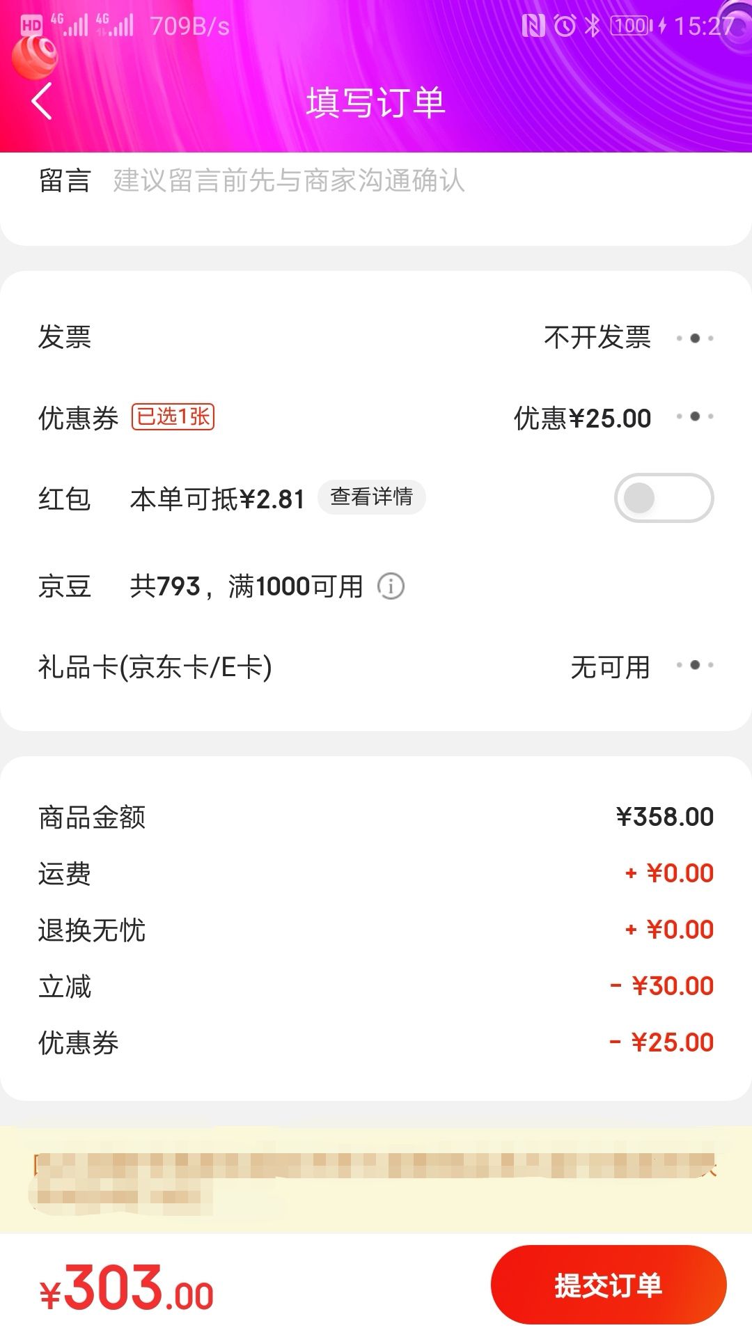 订单截图