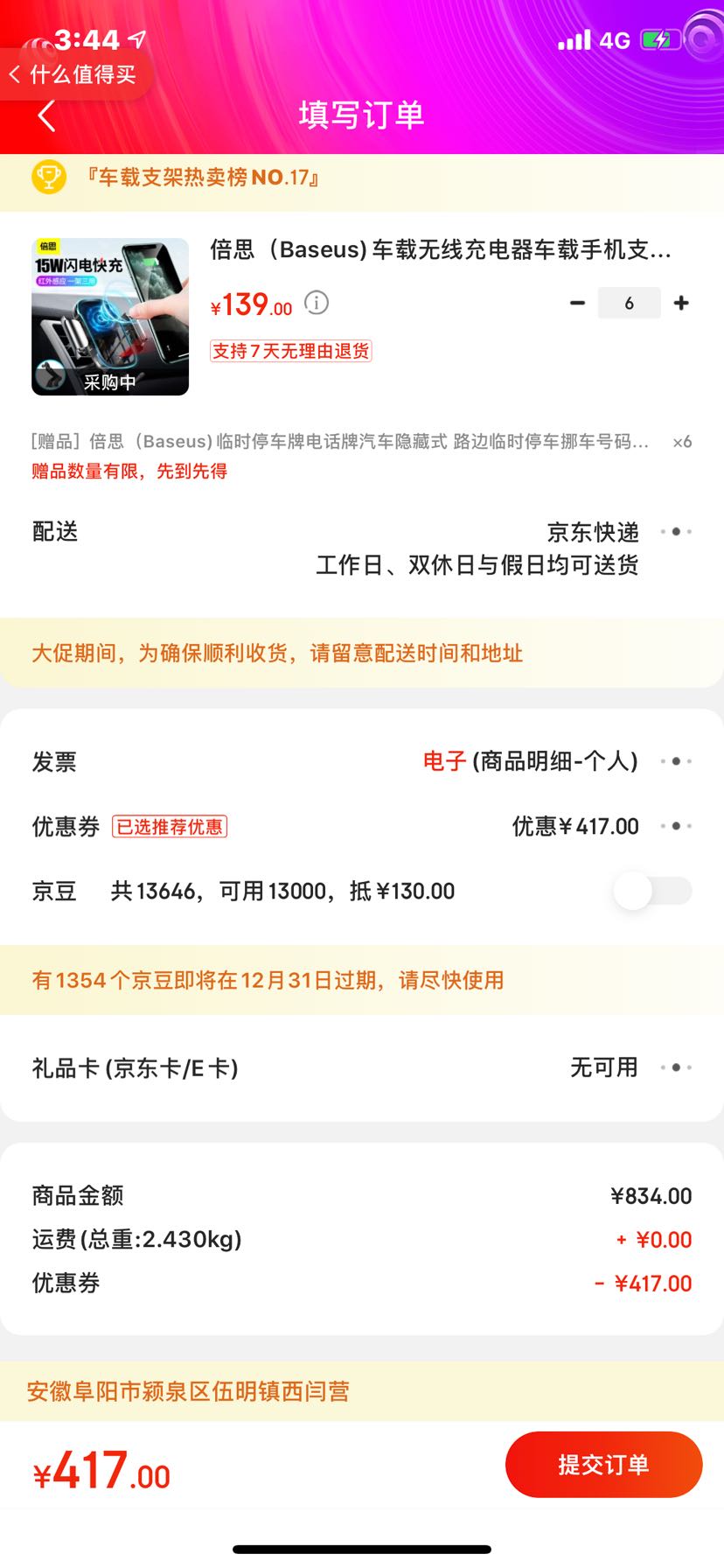 订单截图