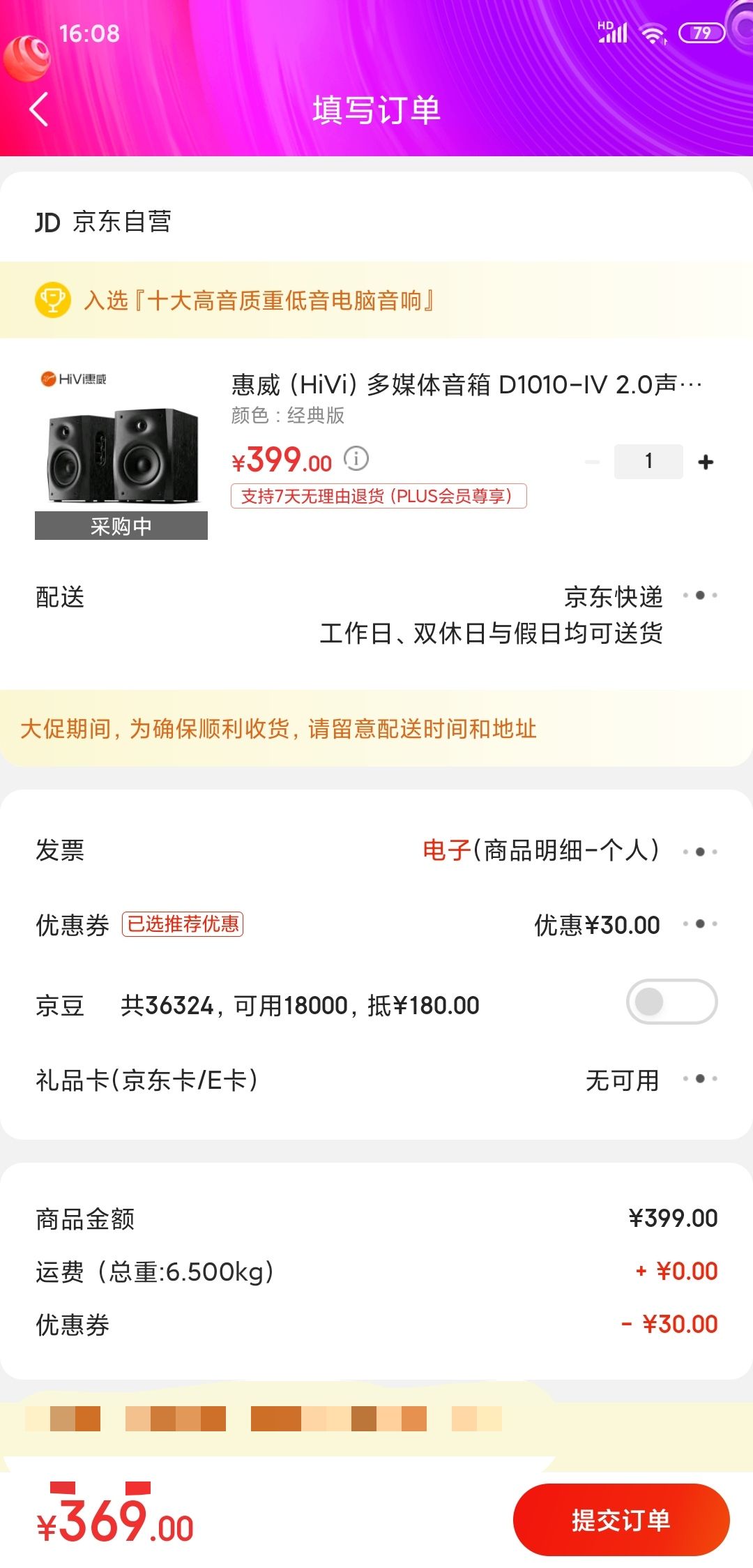 订单截图