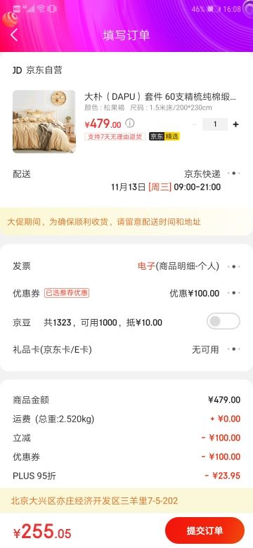 订单截图