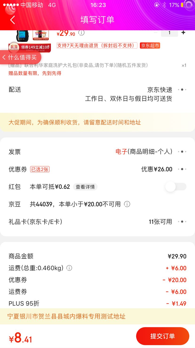 订单截图