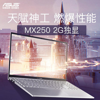 Asus/华硕VivoBook15s V5000新品10代英特尔酷睿i5笔记本电脑超薄商务办公15.6英寸窄边框笔记本