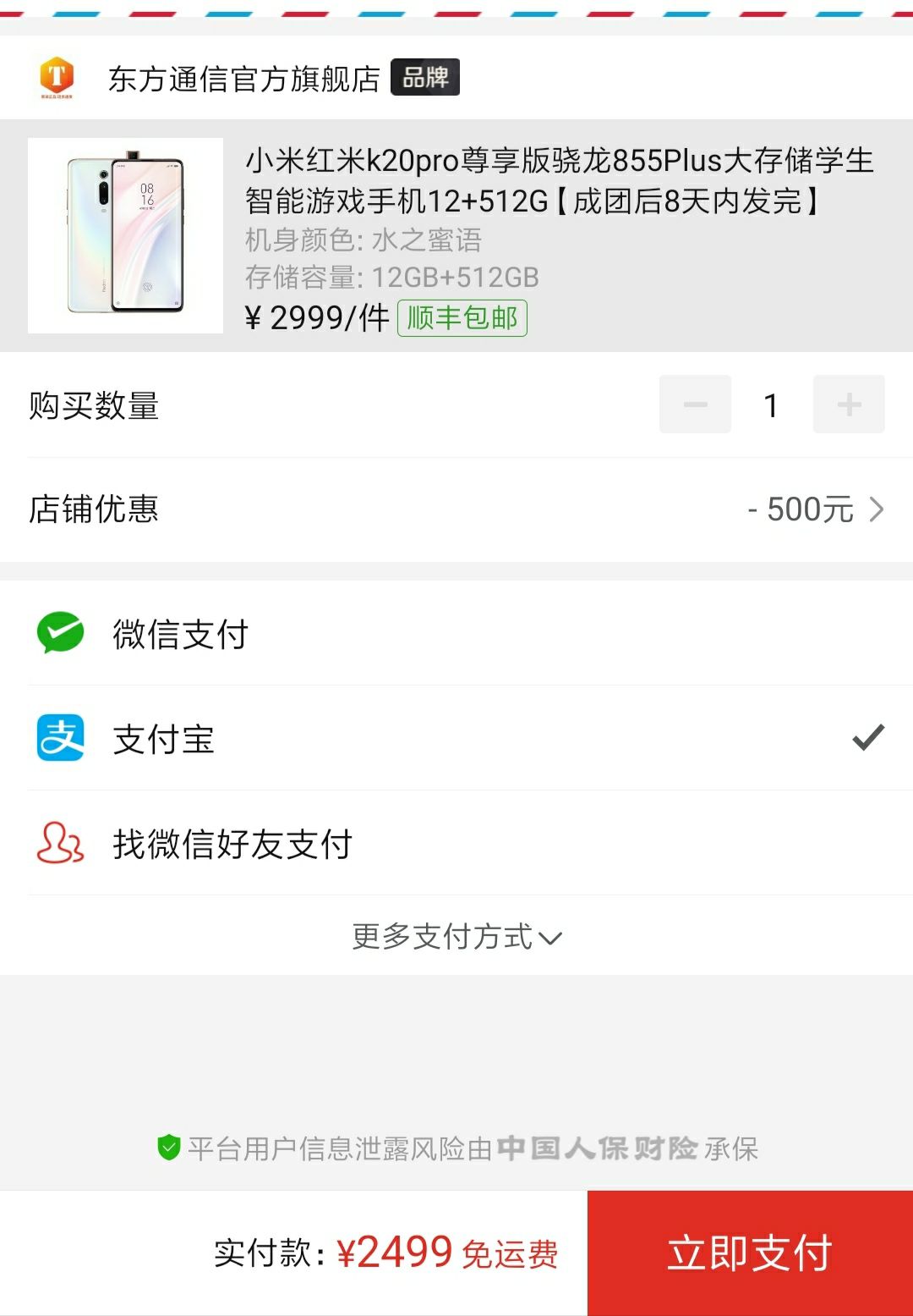 订单截图
