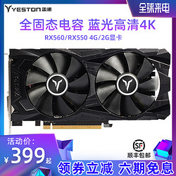 盈通560RX560显卡4G大地之神D5极速版机amd独立550显卡低功耗全新