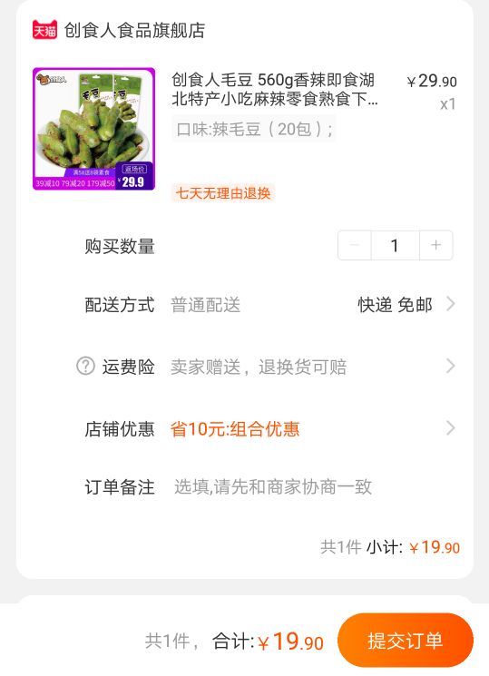 订单截图