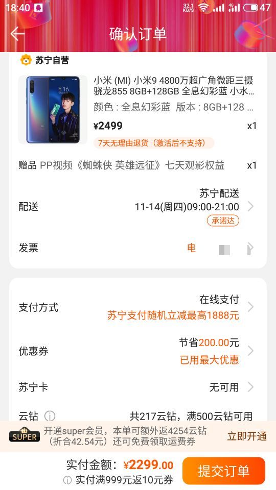 订单截图
