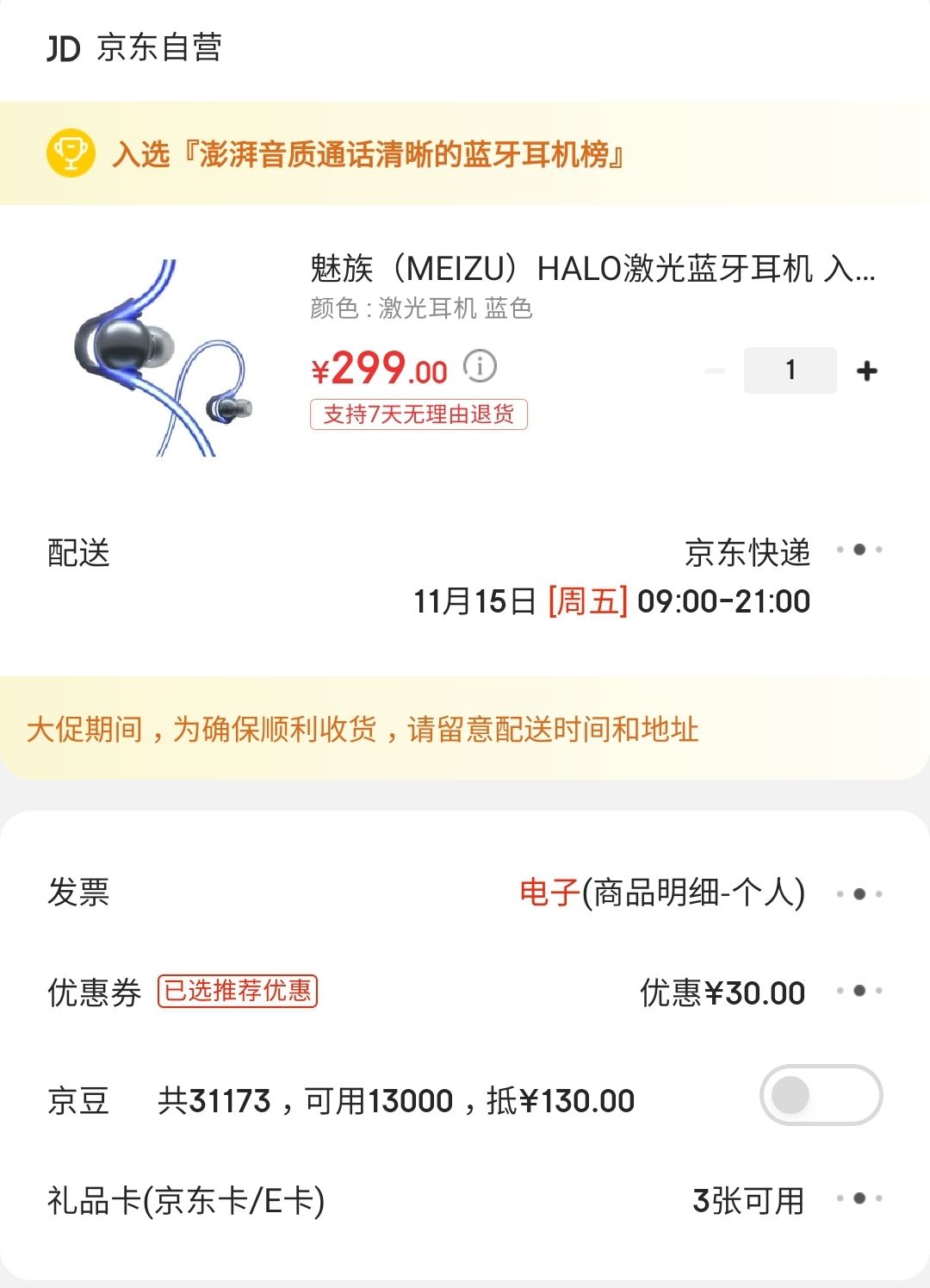 订单截图