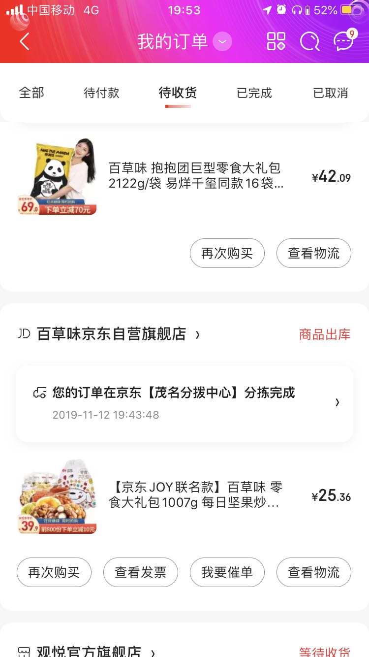 订单截图