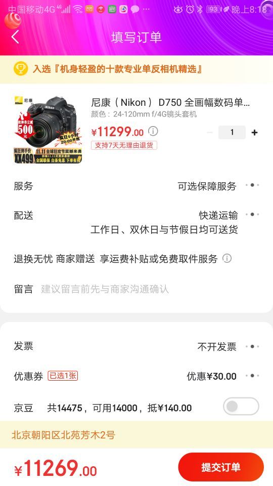 订单截图
