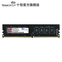 Team/十铨 DDR4 2666 16G内存条 台式机电脑 游戏内存 四代内存条