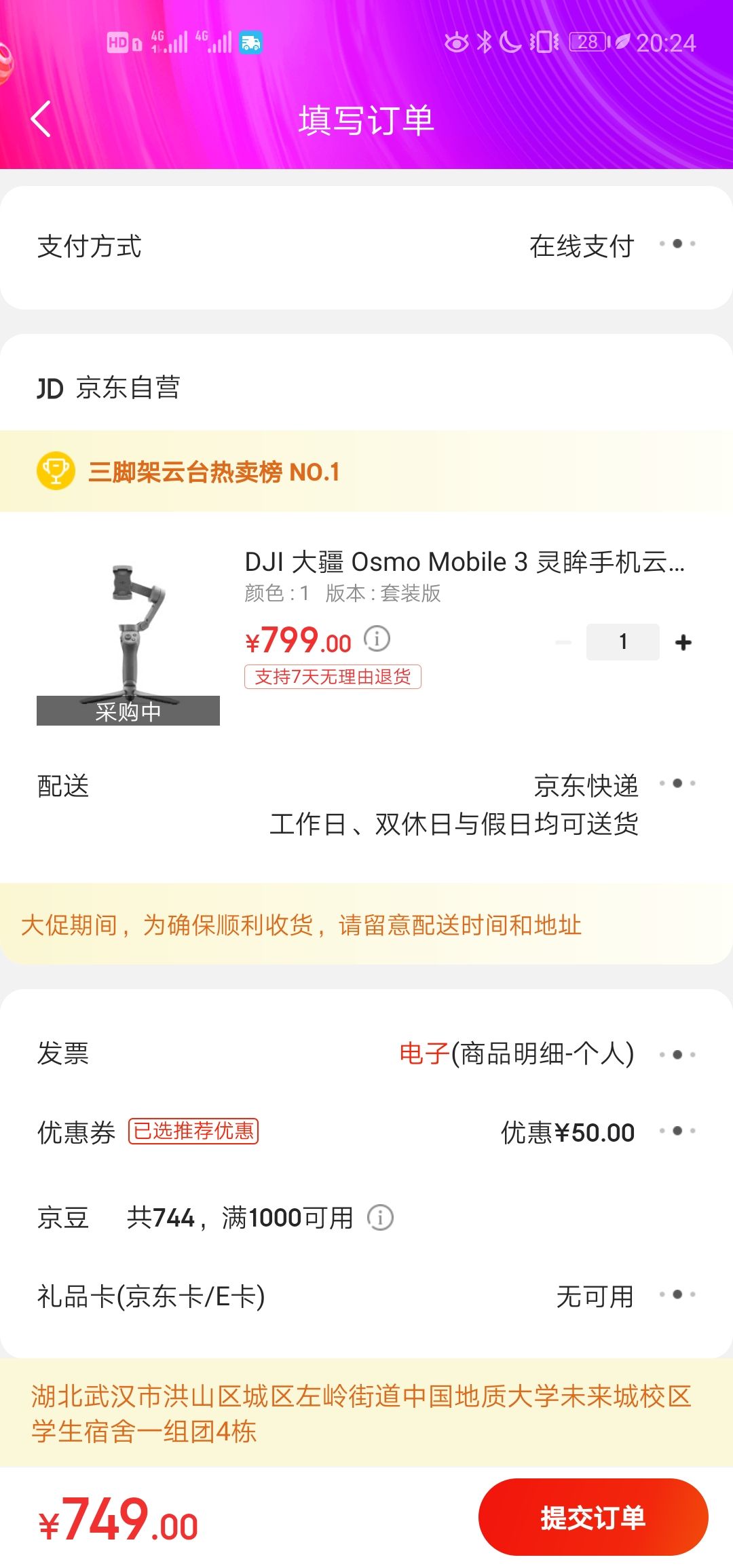 订单截图