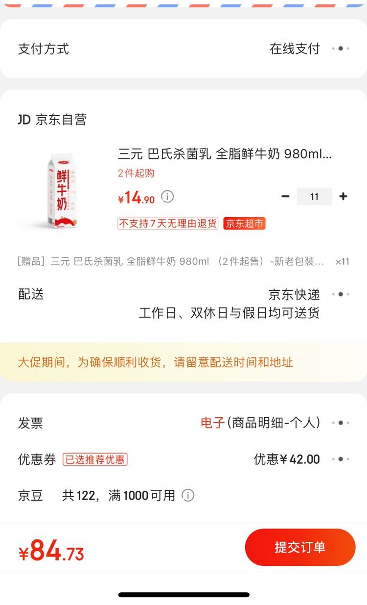 订单截图