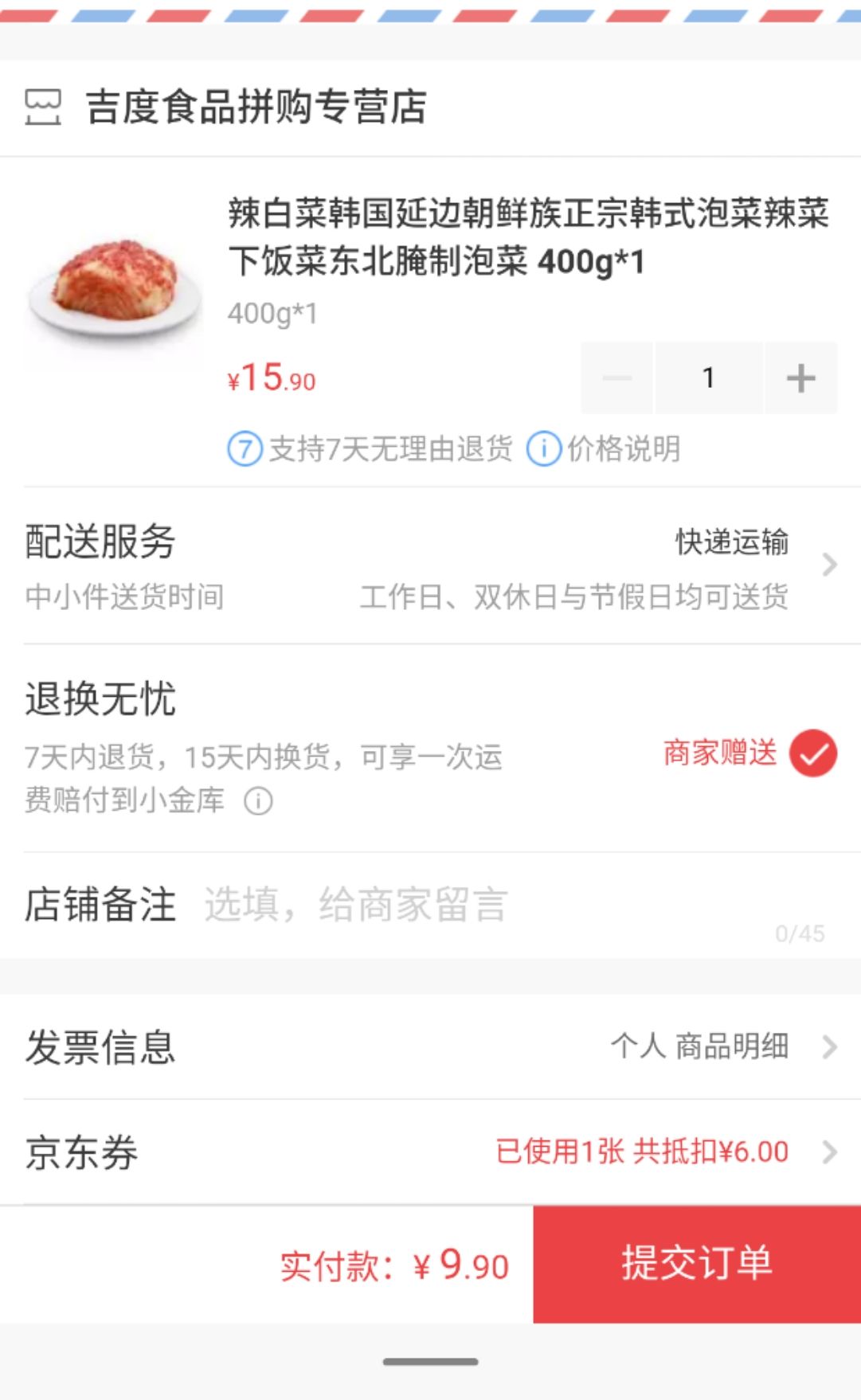 订单截图