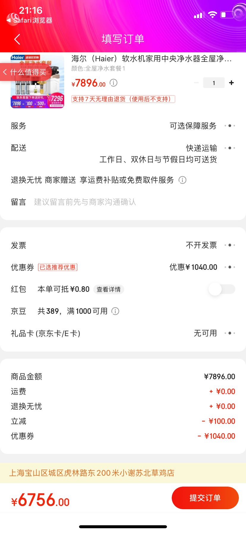 订单截图