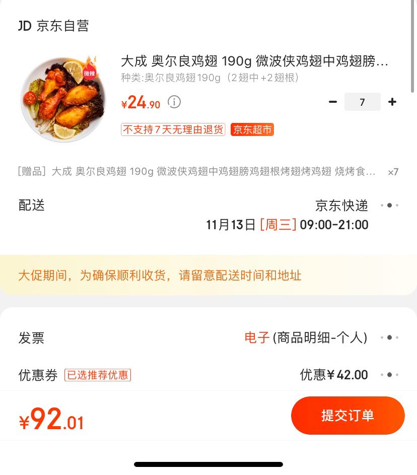 订单截图