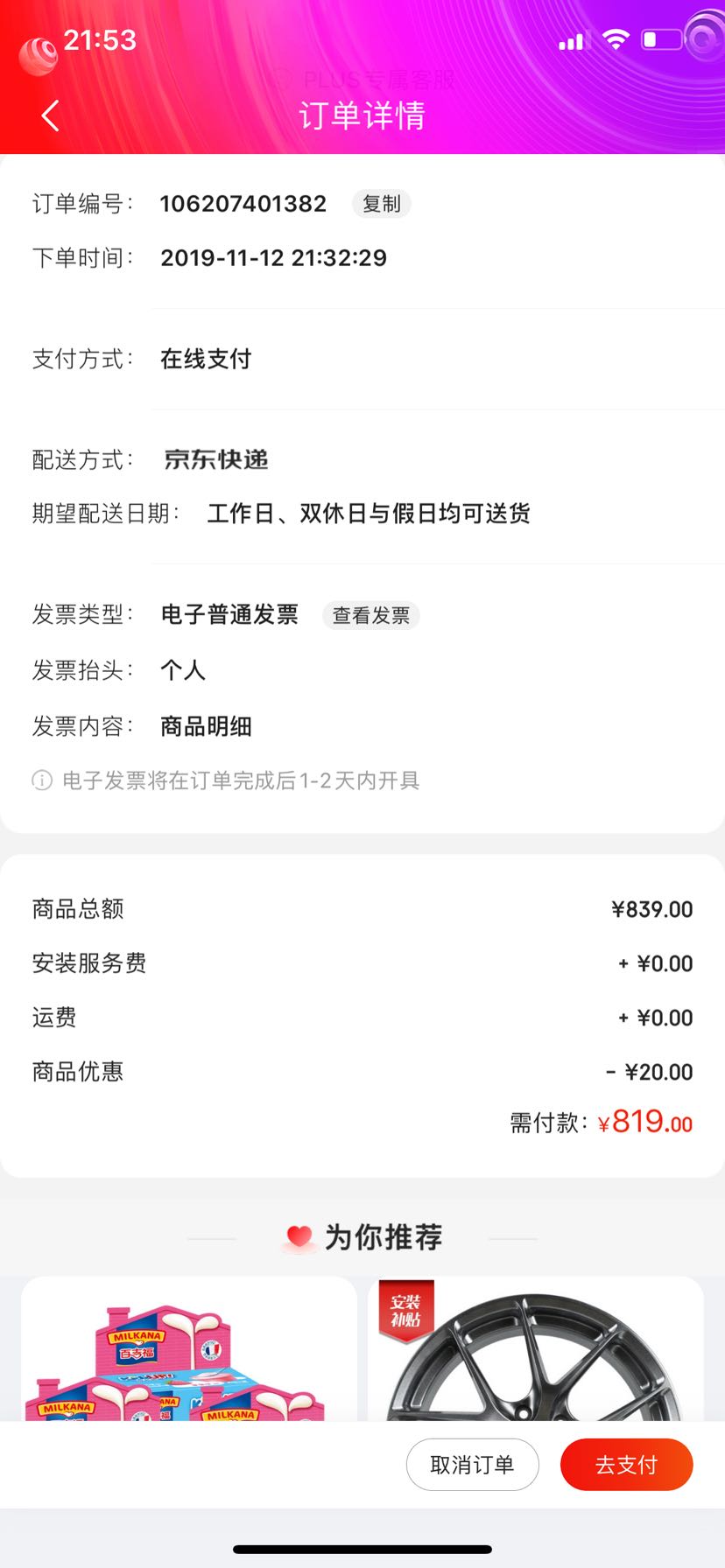 订单截图