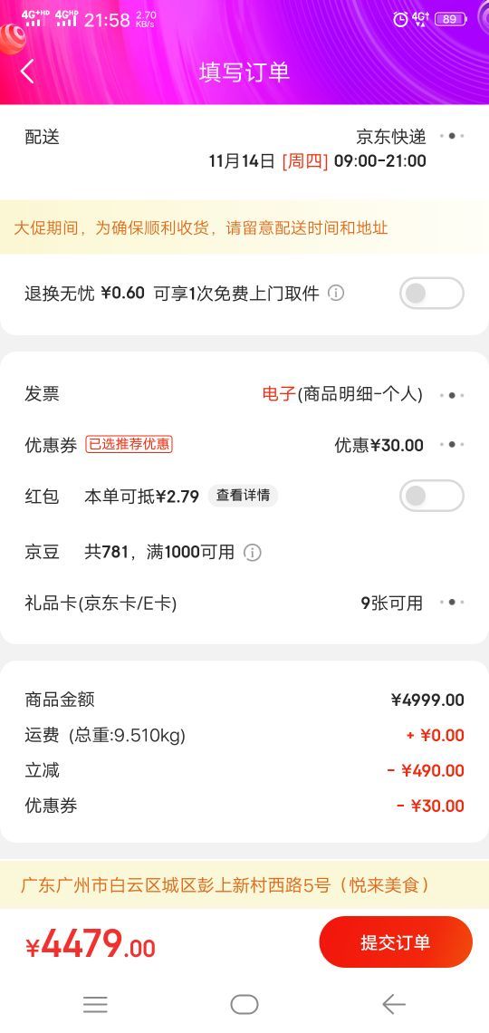 订单截图
