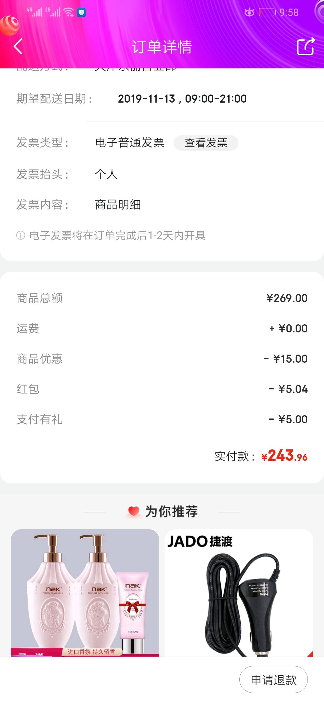 订单截图