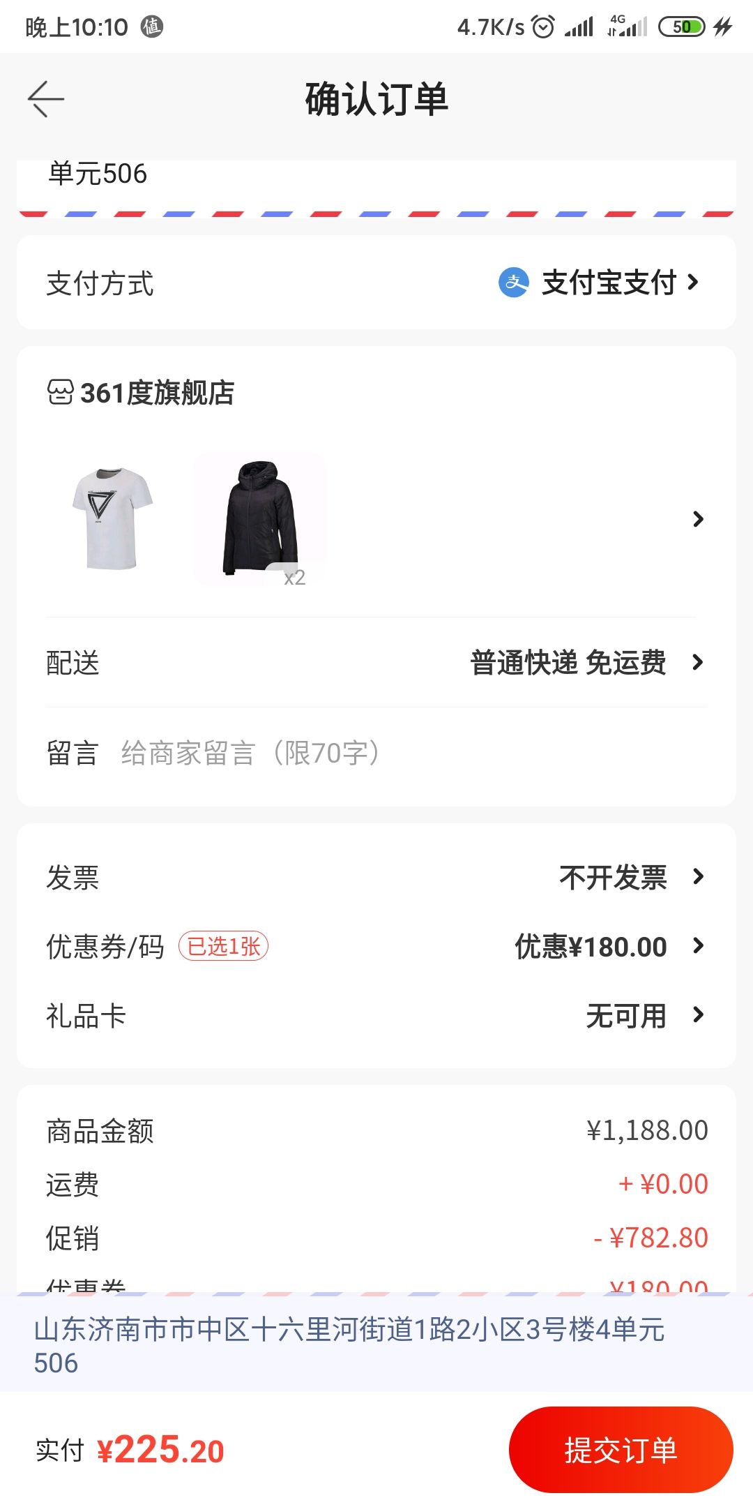 订单截图