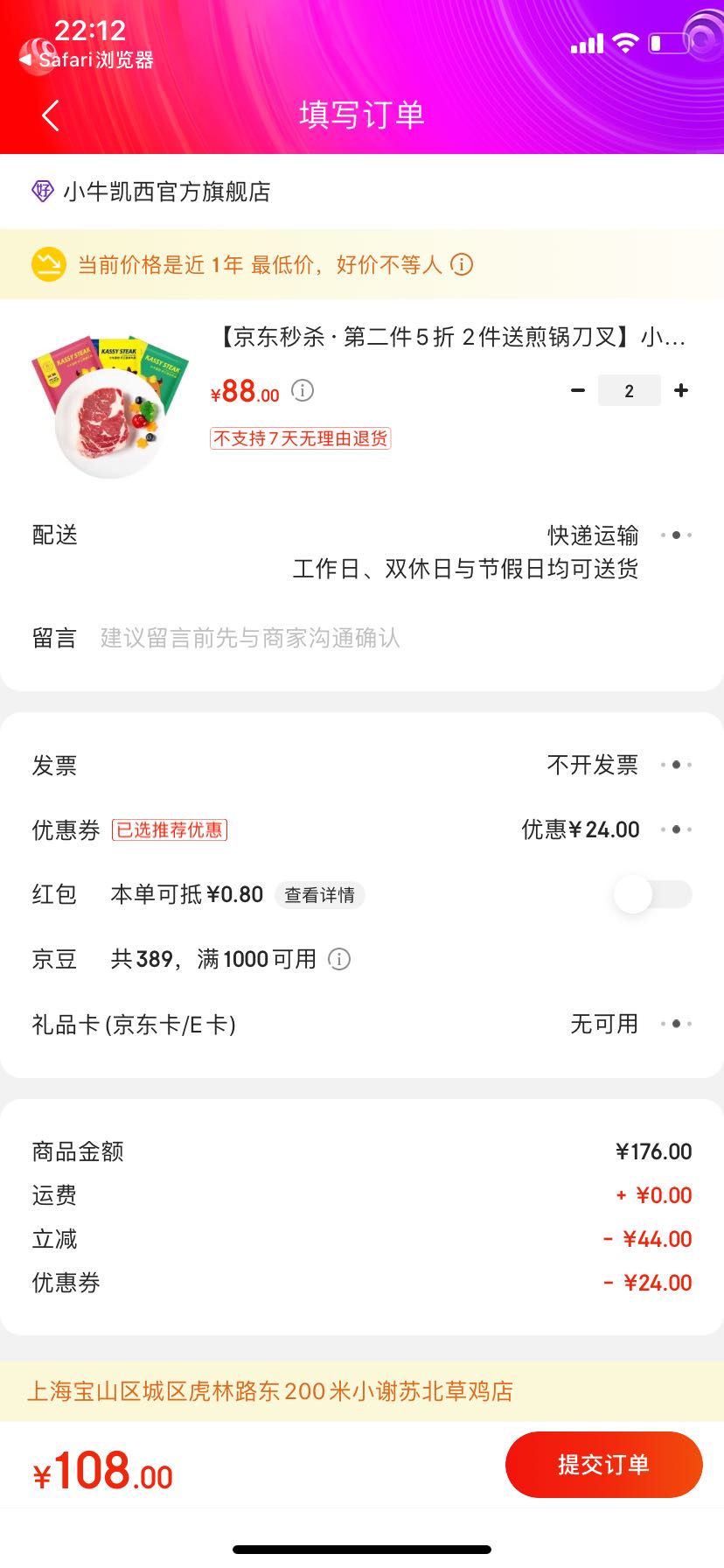 订单截图