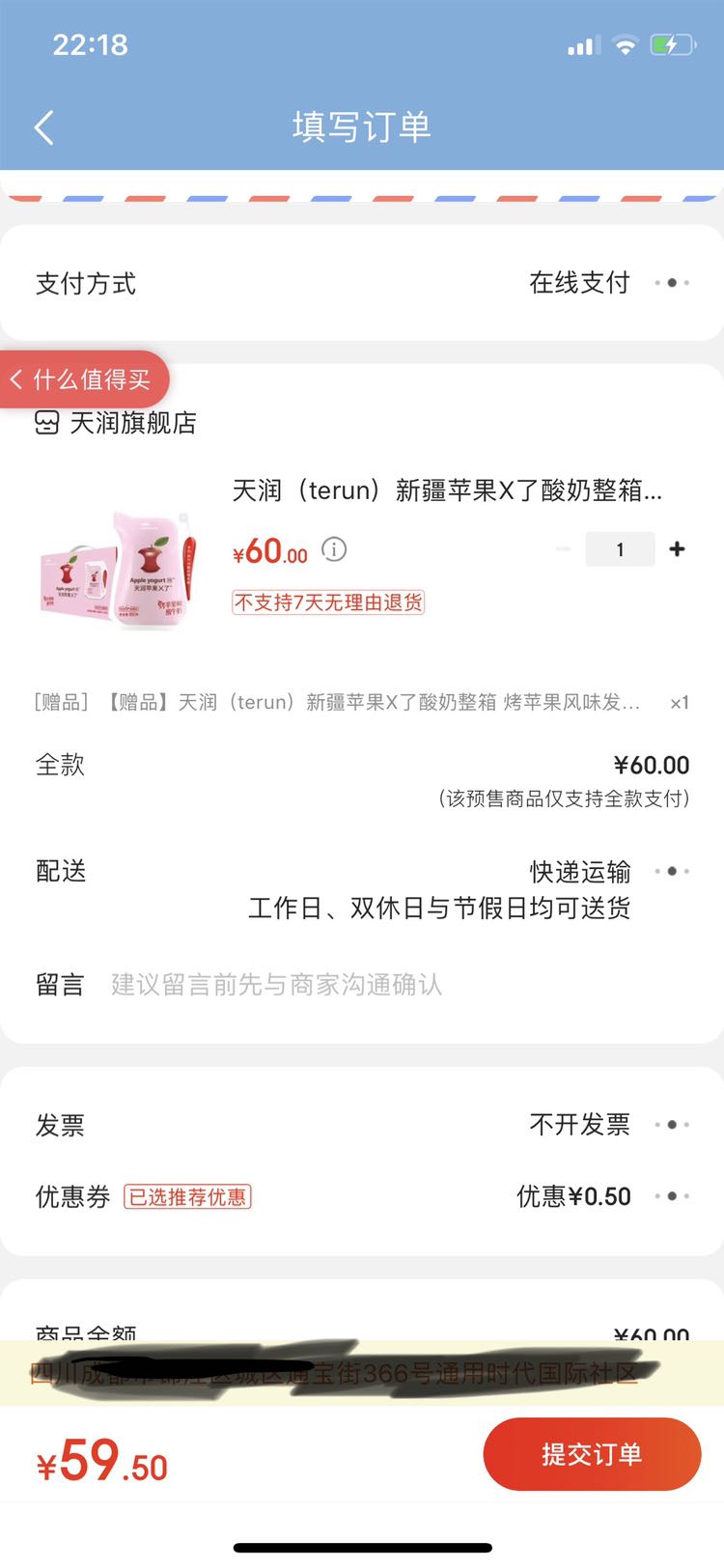 订单截图