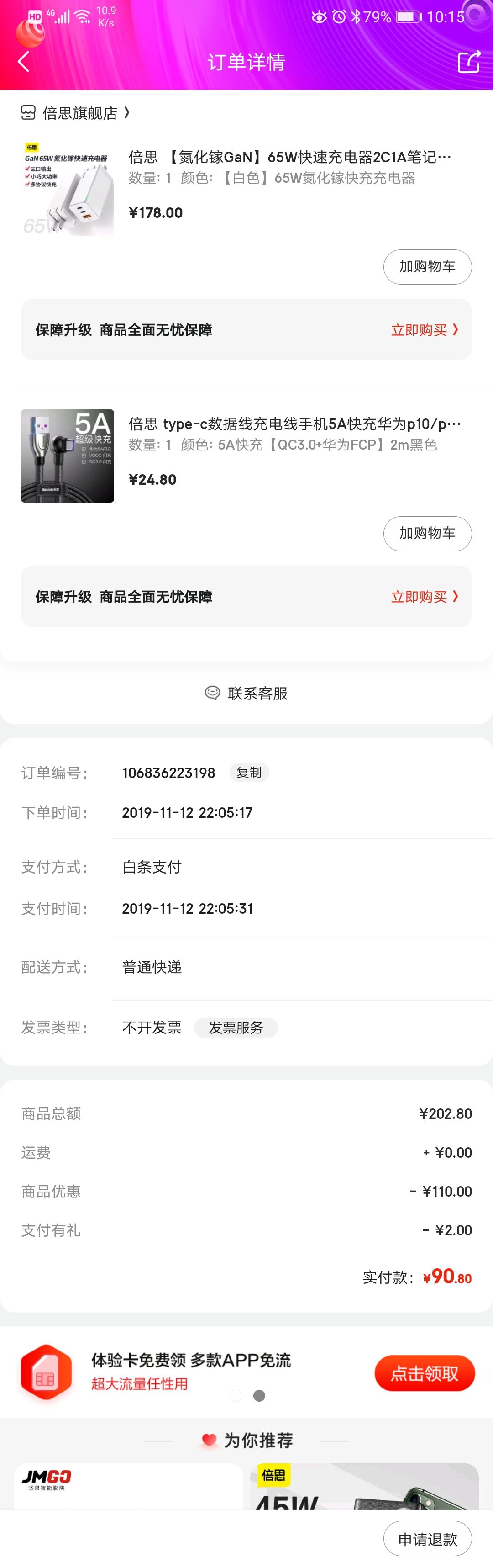 订单截图