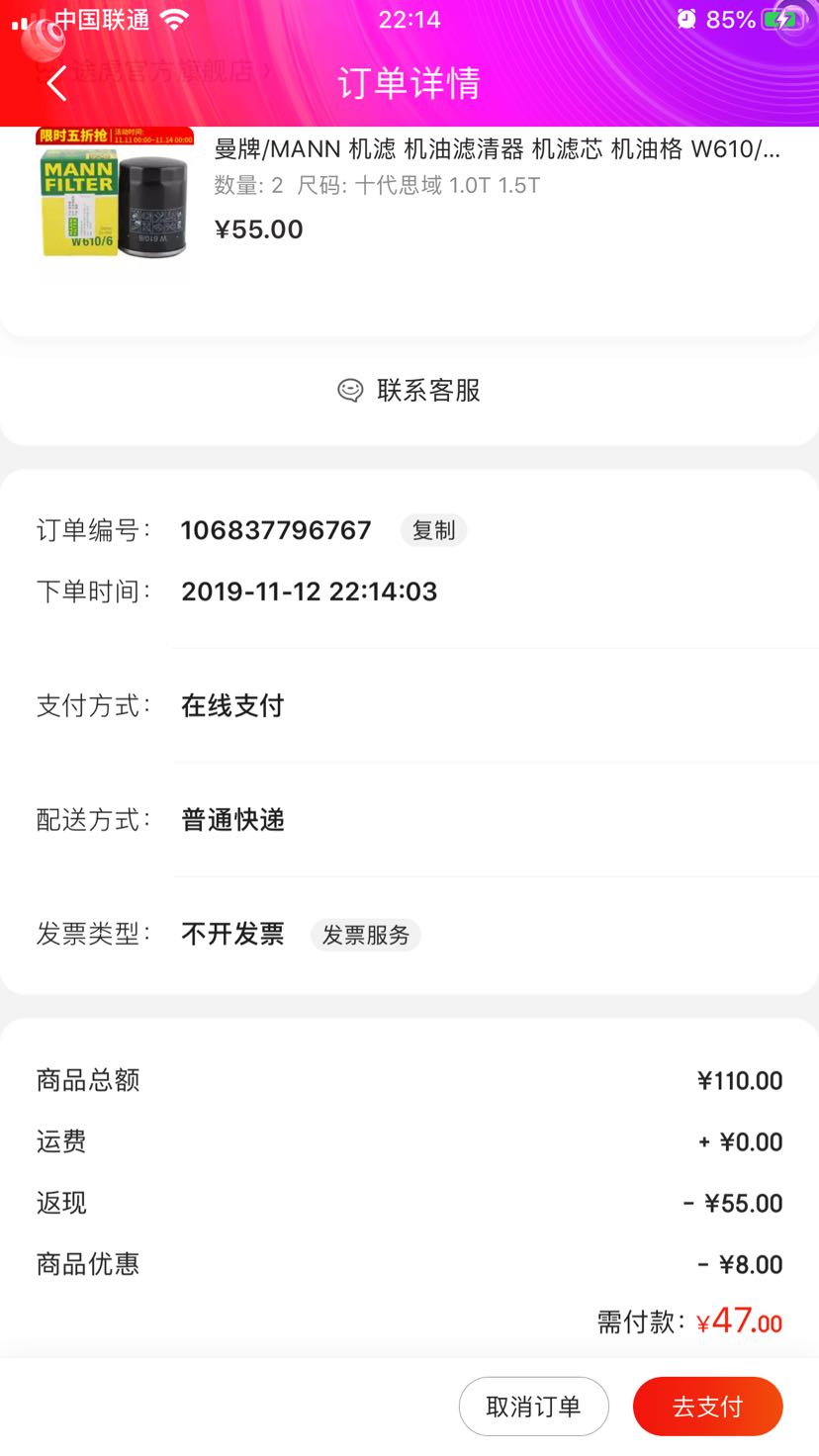 订单截图