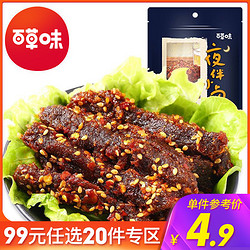 百草味 肉类零食 麻辣牛肉60g 真空熟食即食麻辣味零食肉类休闲小吃任选 *20件